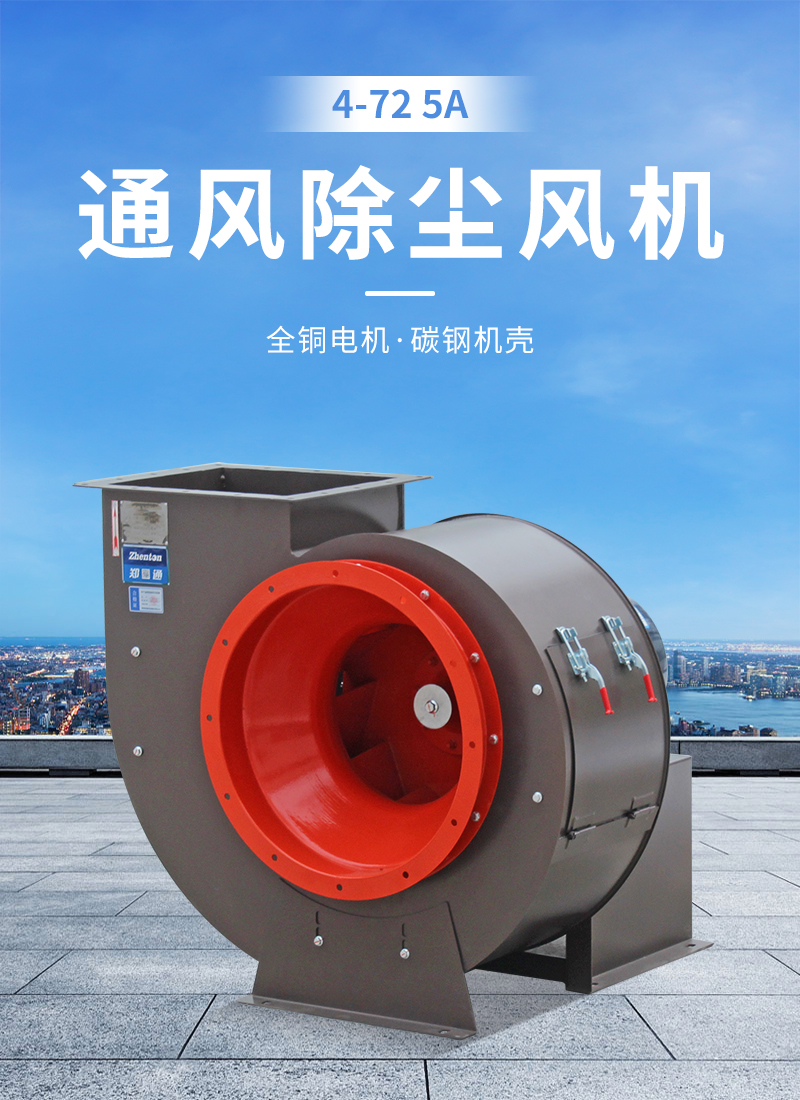 4-72除塵通風機