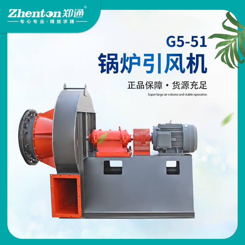 鍋爐引風(fēng)機(jī)不引風(fēng)是怎么回事?該怎么解決?