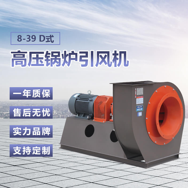 Y8-39-D鍋爐離心風機3