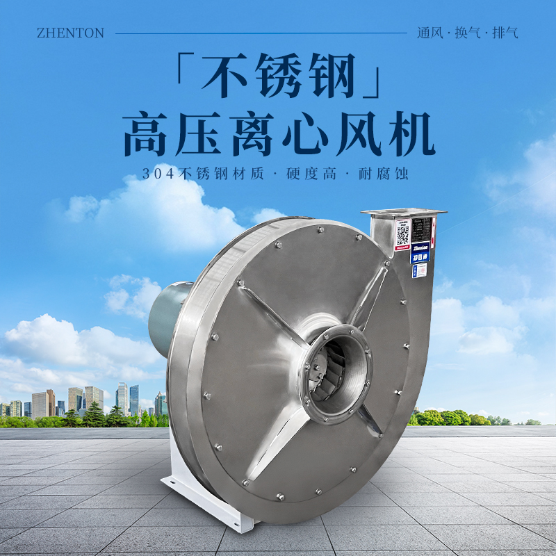 9-12-A不銹鋼高壓離心風機