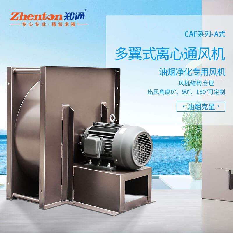  你知道不銹鋼離心風(fēng)機(jī)沒(méi)有風(fēng)怎么解決嗎？鄭通離心風(fēng)機(jī)廠家為你講解