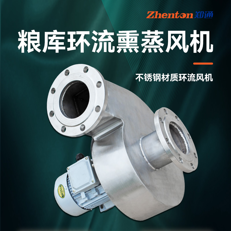 糧庫環流熏蒸風機