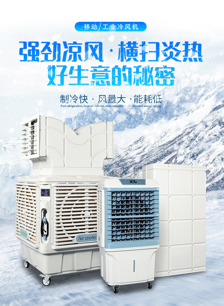 移動式工業(yè)冷風(fēng)機(jī)