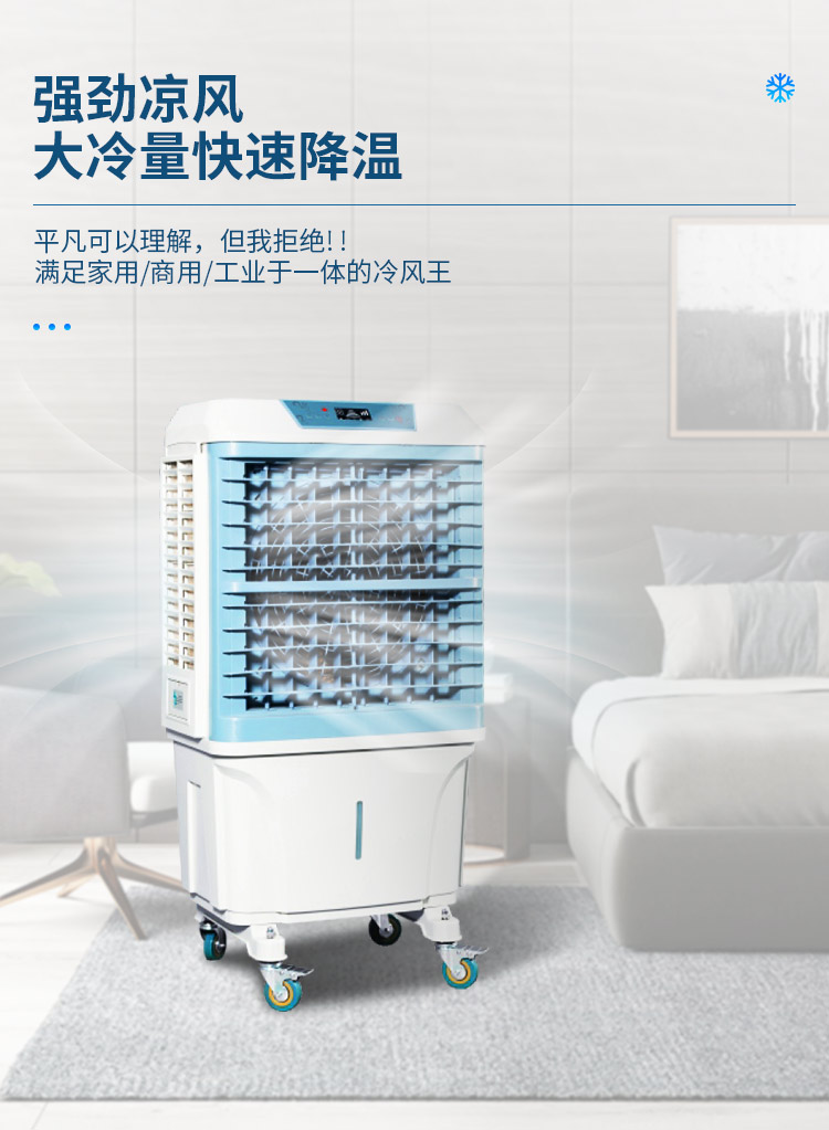 移動式工業(yè)冷風(fēng)機(jī)