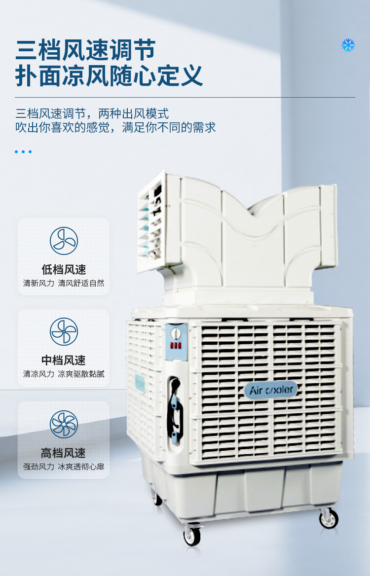 移動式工業(yè)冷風(fēng)機(jī)