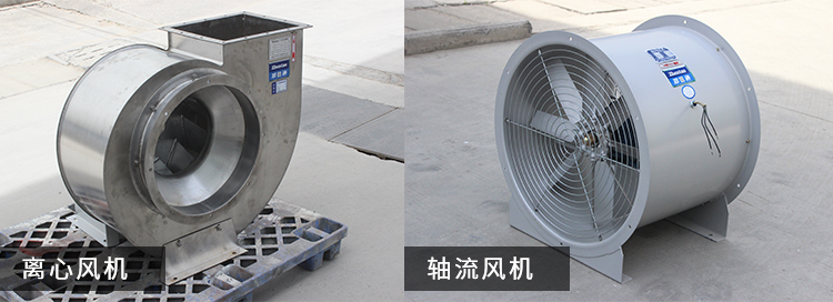 離心風機與軸流風機的區別你知道嗎？鄭通離心風機廠家為你講解